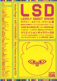 LSD─ラブリー・スイート・ドリーム｜展覧会・イベント 