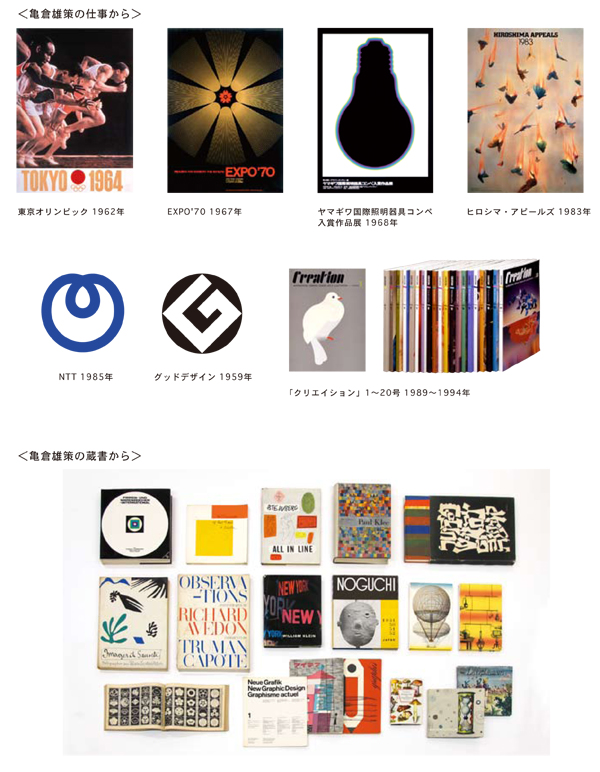 Yusaku Kamekura's Library｜EXHIBITION | Creation Gallery G8