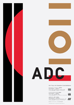 2011 ADC展｜展覧会・イベント | クリエイションギャラリーG8