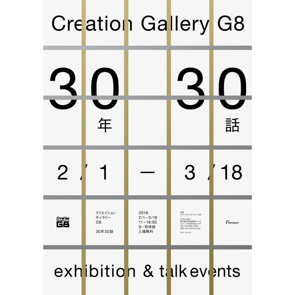 Creation Gallery G8 30years Exhibition｜EXHIBITION | Creation 