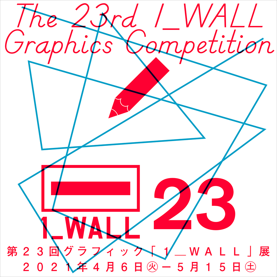 第23回グラフィック「1_WALL」展｜展覧会・イベント | ガーディアン 