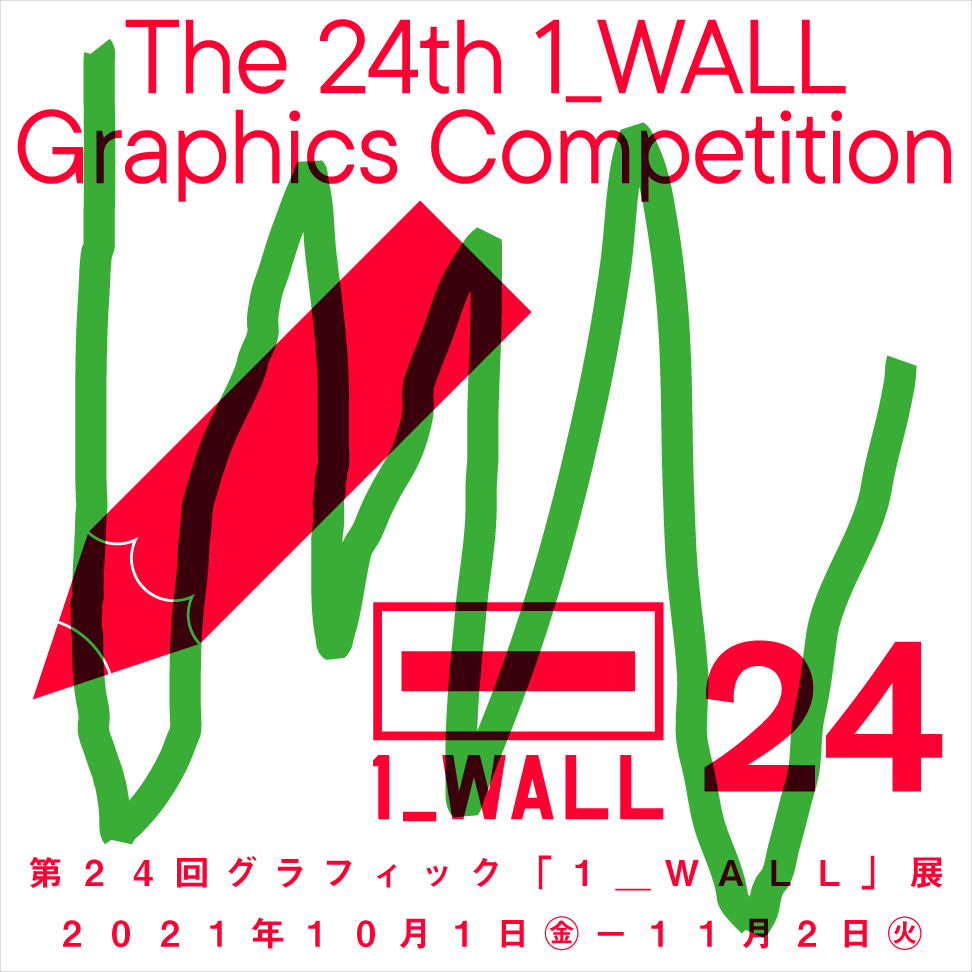 The 24th “1_WALL” Graphics Exhibition｜EXHIBITION | Guardian 